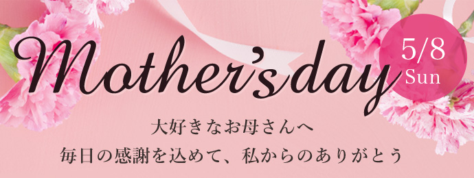 5月8日は母の日 大好きなお母さんにオーダーメイドまくらをプレゼントしよう オーダーメイドまくら マットレスのfit Labo フィットラボ 快眠ひろば 西川株式会社